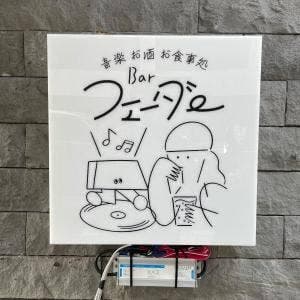 Bar フェーダー