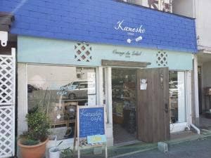 喫茶室&DELI かねしょうカフェ