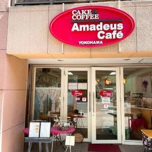 アマデウス・カフェ