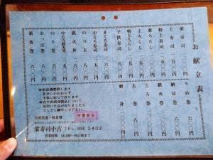 栄寿司小吉