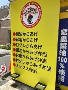 からあげの匠 原通り店