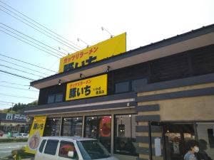 ガッツリラーメン 豚いちい わき鹿島店