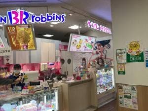 サーティワンアイスクリーム 重信フジグラン店