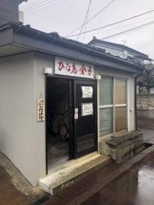 ひな鳥金子 本成寺店