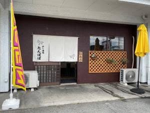 めし酒処 たんぽぽ