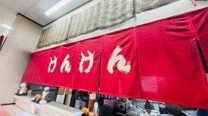けん軒