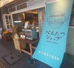べんたつショップ