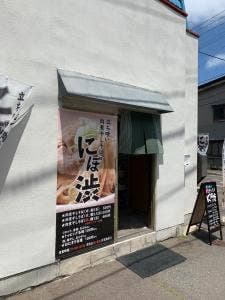 立ち喰い肉煮干しそばにぼ渋