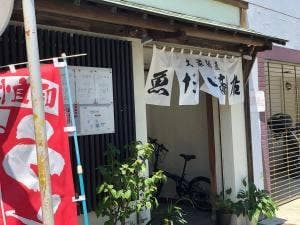 大衆割烹 魚だい商店