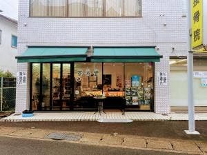 茶游堂 宇治六地蔵本店