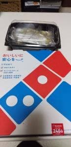 ドミノ・ピザ 札幌北15条店