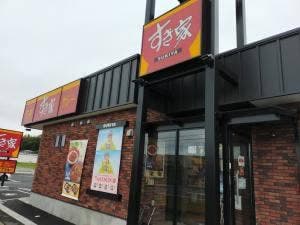 すき家 296号多古店