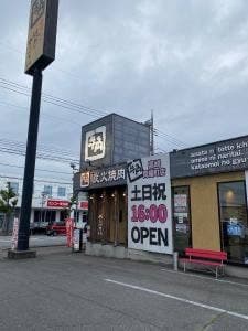 牛角 高崎問屋町店