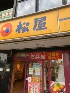 松屋 西蒲田店