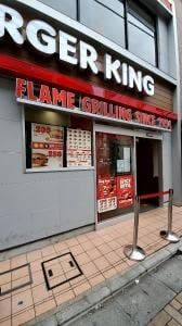 バーガーキング 蕨駅東口店
