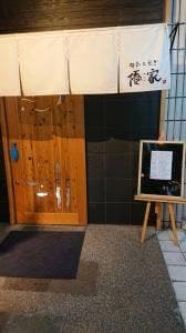 優家