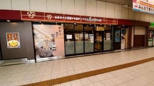 いろり庵きらく 福生店