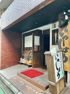 豊後炊き肉とお晩菜 いっしょう