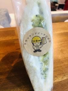 手作りサンドイッチ 今日も一日ご安全に