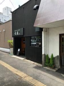 炭焼き牛タン専門店 舌屋