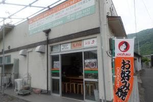 鬼の台所 福