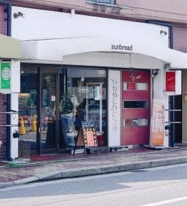 サンブレッド 塚口本店