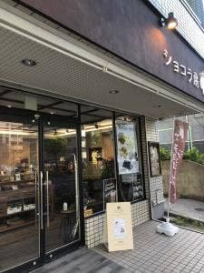 ショコラボ