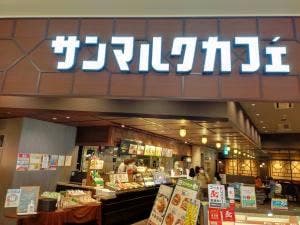 サンマルクカフェ イオンモール幕張新都心店