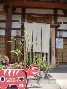 そば処ふなき