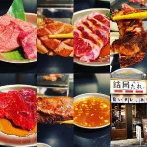 焼肉 結局たれ。 梅田店