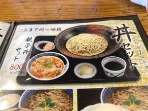 生そば あずま 福間店