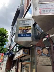 鮨まつい