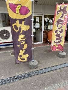 いもや 北18条店