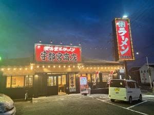 横浜家系ラーメン 宇都宮商店 石井店