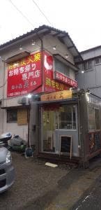 鶏小屋 笑
