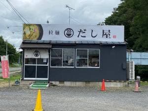 拉麵 だし屋