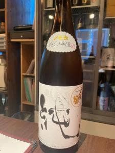 手巻き あて巻き まる酒