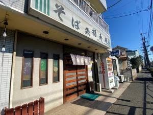 福寿庵
