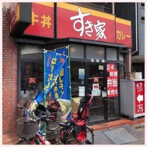 すき家 汐入店