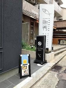 町夢工房