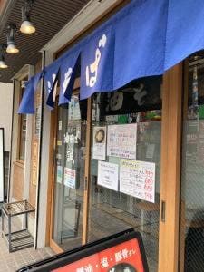 天下一油そば 誠