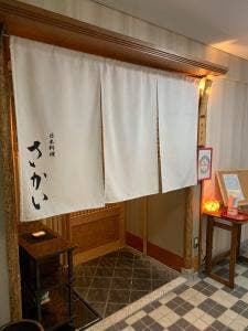 日本料理 さかい