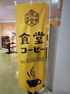 佐倉市役所食堂