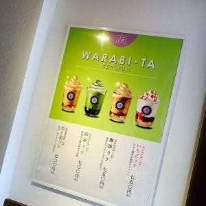 姫路わらび餅ドリンク門藤
