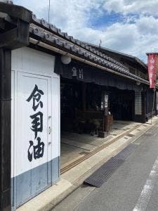 山中油店