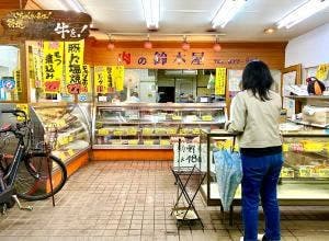 肉の鈴木屋