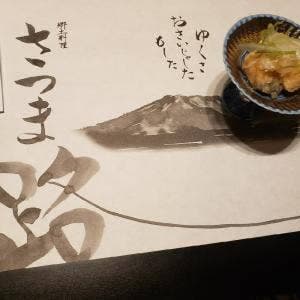 さつま路