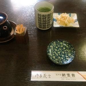 新富鮨