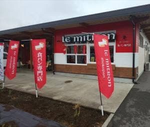 Le mitron 食パン専門店 鹿沼あぜみち店