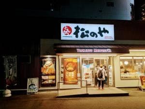 松のや 岩塚本通店